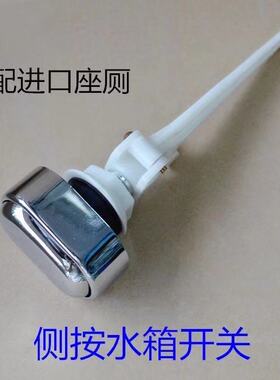 进口国产通用型座便器水箱侧面按钮座厕马桶配件家用侧边冲水开关