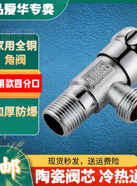 爱华全铜三角阀陶瓷阀芯水龙头马桶热水器止水控制开关洗衣机角阀