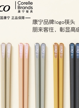 美国康宁筷子家用合金筷耐高温分餐一人一筷高档防霉不打滑高颜值