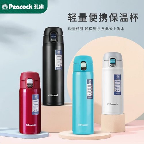 清仓特价日本孔雀Peacock保温杯男女生高颜值水杯子便携