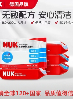 NUK婴儿湿巾新生手口专用宝宝儿童擦屁屁湿纸巾家用实惠加厚加大