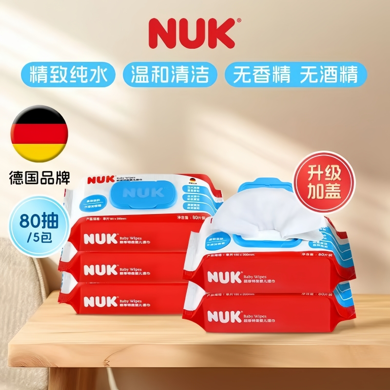 NUK湿纸巾加厚加大款湿厕纸幼儿孕妇成人专用湿巾家庭实惠大包装