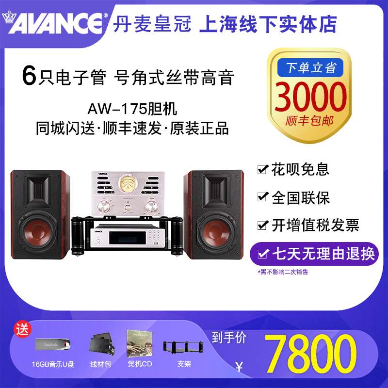 AVANCE AW 175 丹麦皇冠音响音箱 HIFI发烧电子管胆机蓝牙组合在类目 影音电器, 桌面音响/音箱, 组合音响中 - 来自Buy2taobao.com提供专业的淘宝代购服务