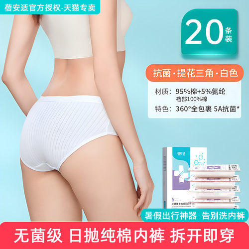 蓓安适一次性内裤旅行男女纯棉