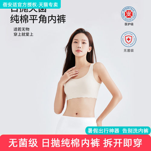 女纯棉灭菌日抛平角一次性内裤