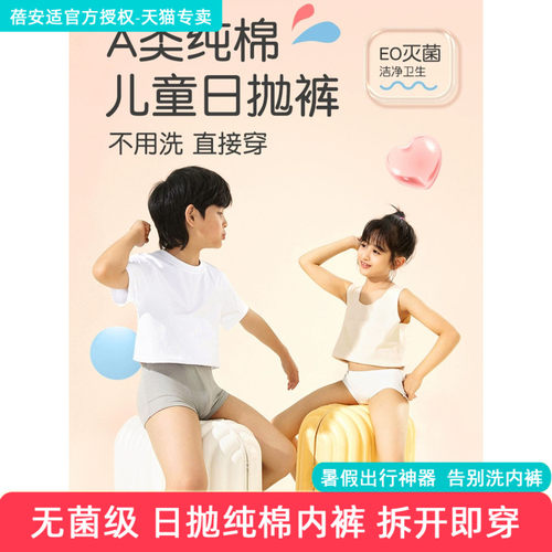 儿童一次性内裤灭菌型男女款学生