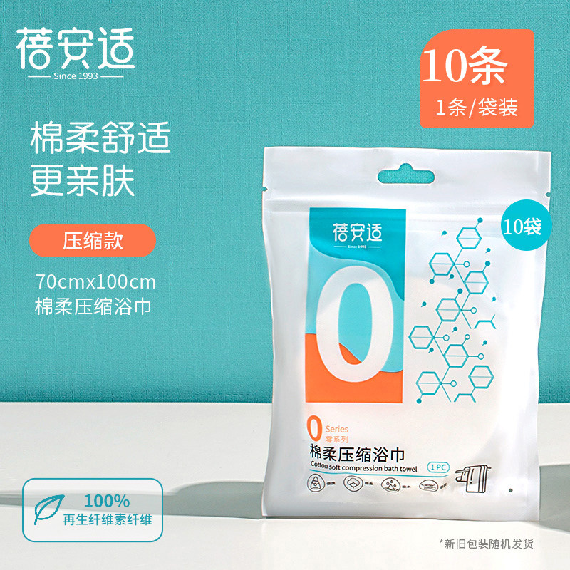 蓓安适一次性浴巾压缩旅行单独包装灭菌洗脸巾干加厚大号出差便携,户外/登山/野营/旅行用品,毛巾,淘宝优惠券,粉丝福利购,淘宝优惠卷