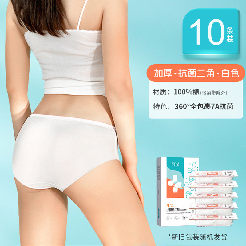 一次性内裤女款三角纯棉无菌拆开即穿日抛男女旅行产妇月子短裤头,户外/登山/野营/旅行用品,一次性内裤,淘宝优惠券,粉丝福利购,淘宝优惠卷