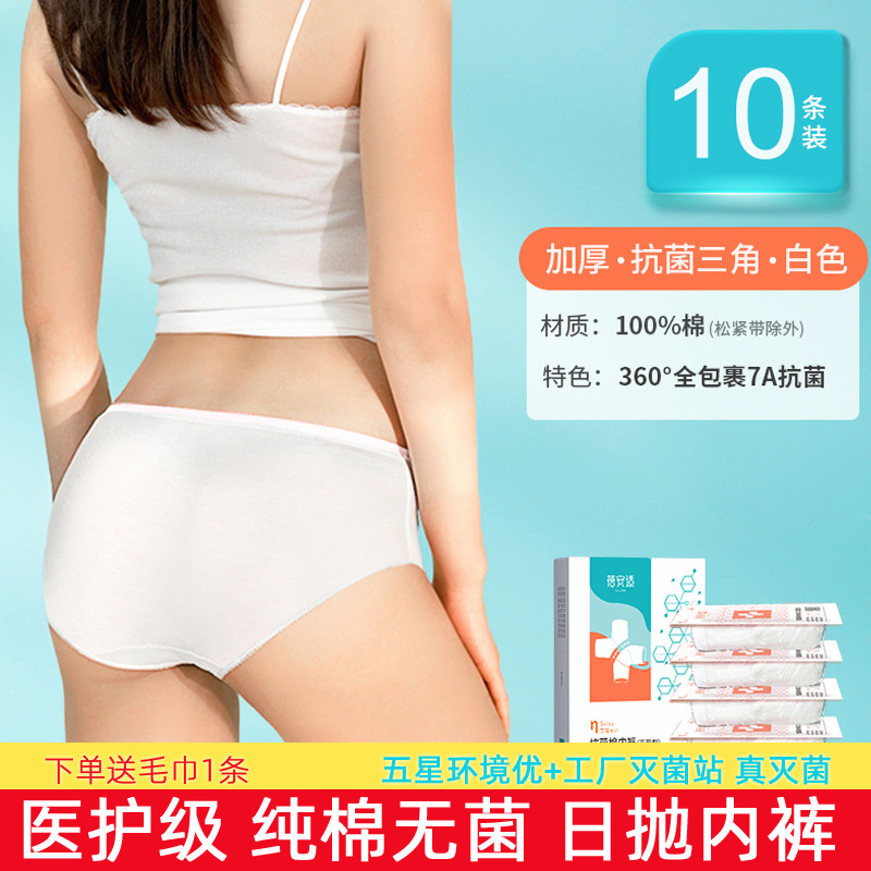一次性内裤Briars/蓓安适