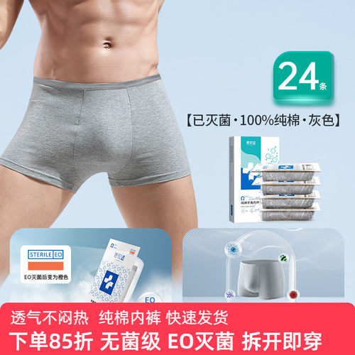 蓓安适男士灭菌型独立包装内裤