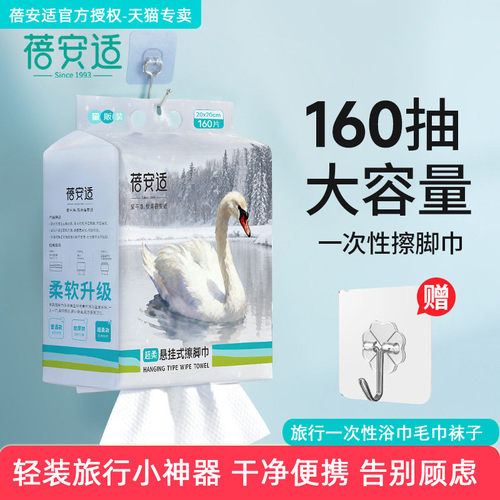 一次性加厚加大悬挂抽取擦脚巾