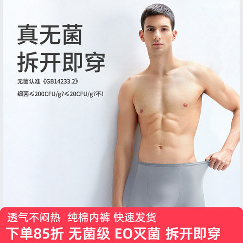 一次性内裤灭菌男出差旅游平角