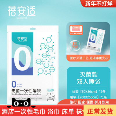 蓓安适一次性床单被罩枕套被套出差旅行假日酒店床上四件套灭菌