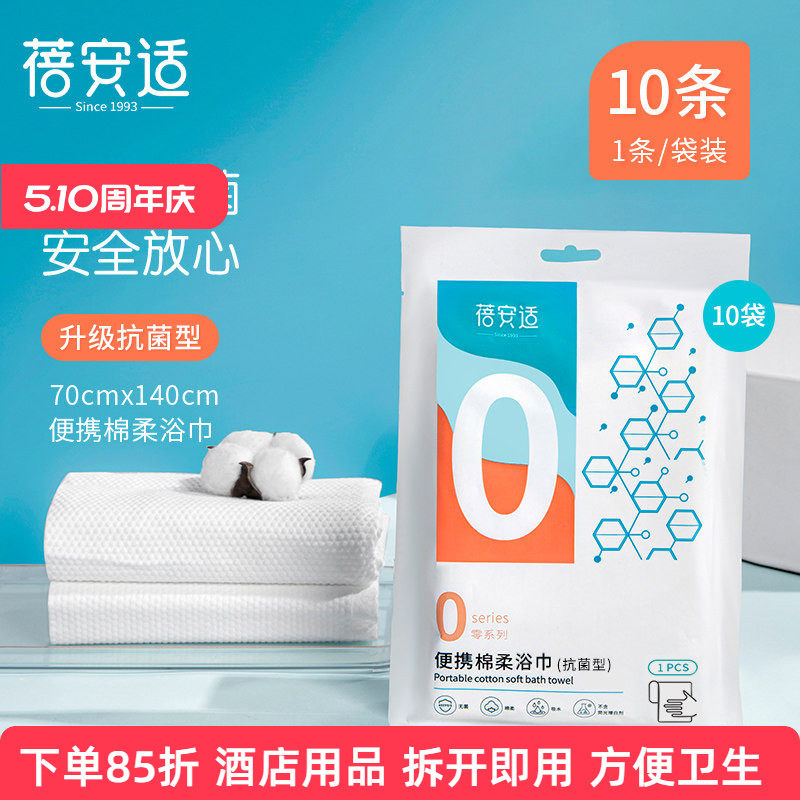 蓓安适旅行加厚纯棉便携一次性洗脸毛巾浴巾隔脏床单枕套被罩酒店