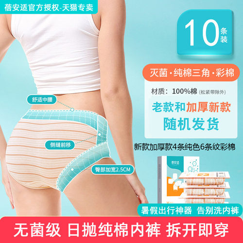 蓓安适一次性三角内裤女旅行出差