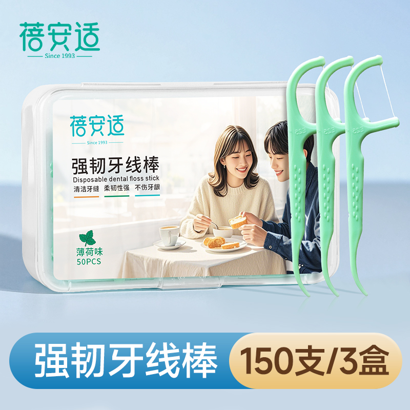 蓓安适牙线出差旅游便携牙签清洁剔牙旅行装薄荷味一次性牙线棒
