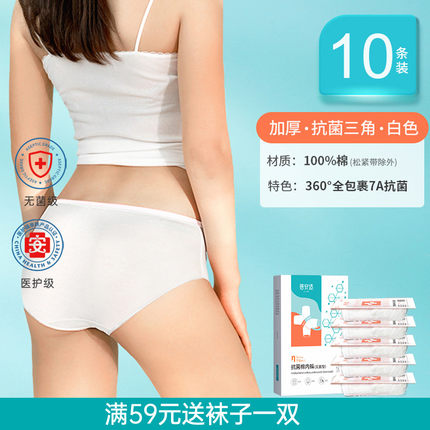一次性内裤女款三角纯棉无菌拆开即穿日抛男女旅行产妇月子短裤头