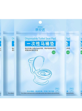 出差防水厕纸30片一次性马桶垫