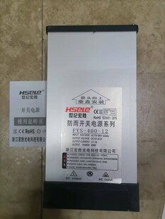 世纪宏胜防雨型开关电源FYS-50-24