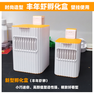 海水鱼缸丰年虾孵化盒器挂钩水族繁殖缸内孵化盒隔离盒鱼苗开口