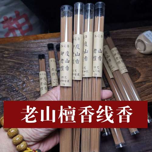 天然印度老山檀香线香熏香篆香粉