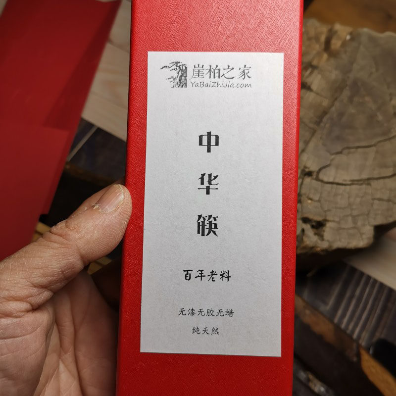 崖柏之家高端百年老料原木筷子无漆无蜡无胶天然原汁原味礼盒包装