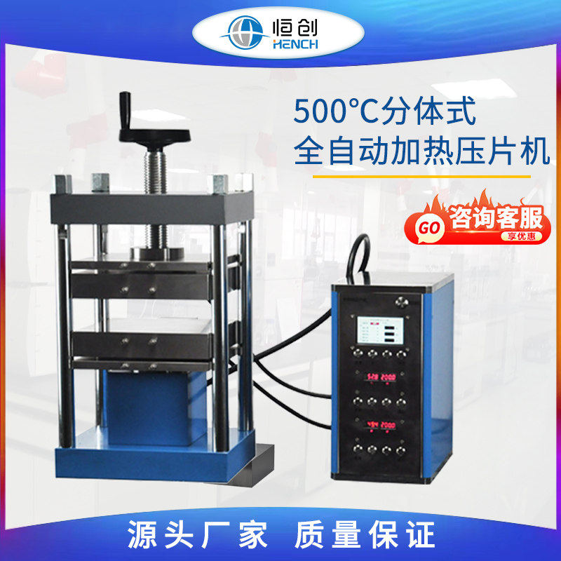 恒创 500度电动双平板热压机小型硫化仪加热尺寸300x300mm 压片机