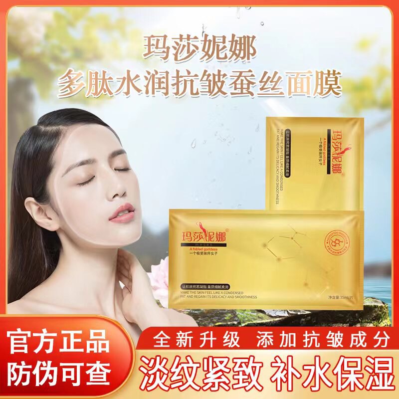 玛莎妮娜新品多肽水润抗皱蚕丝面膜保湿紧致补水正品官方