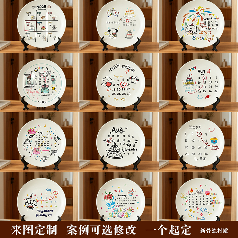 陶瓷盘子定制送闺蜜朋友纪念日
