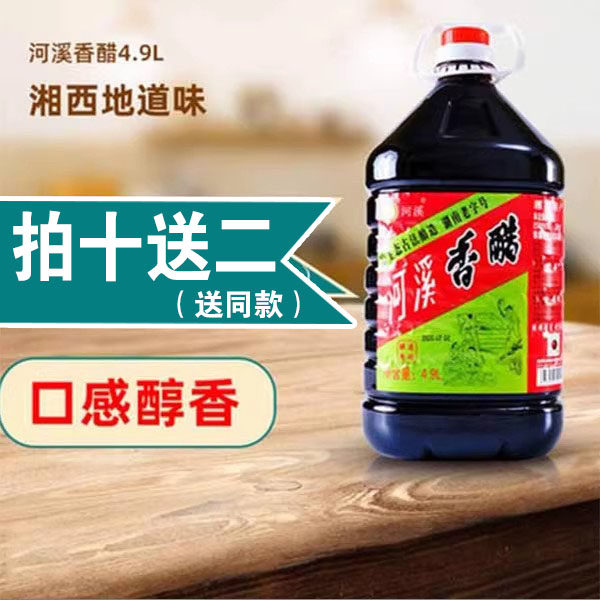 河溪香醋4.9L纯手工米醋粮食酿造食醋湘西特产家用大桶蘸蟹凉拌醋