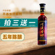 湖南五年香醋412mlX1瓶粮食手工陈酿造家用凉拌泡花生食用醋 包邮