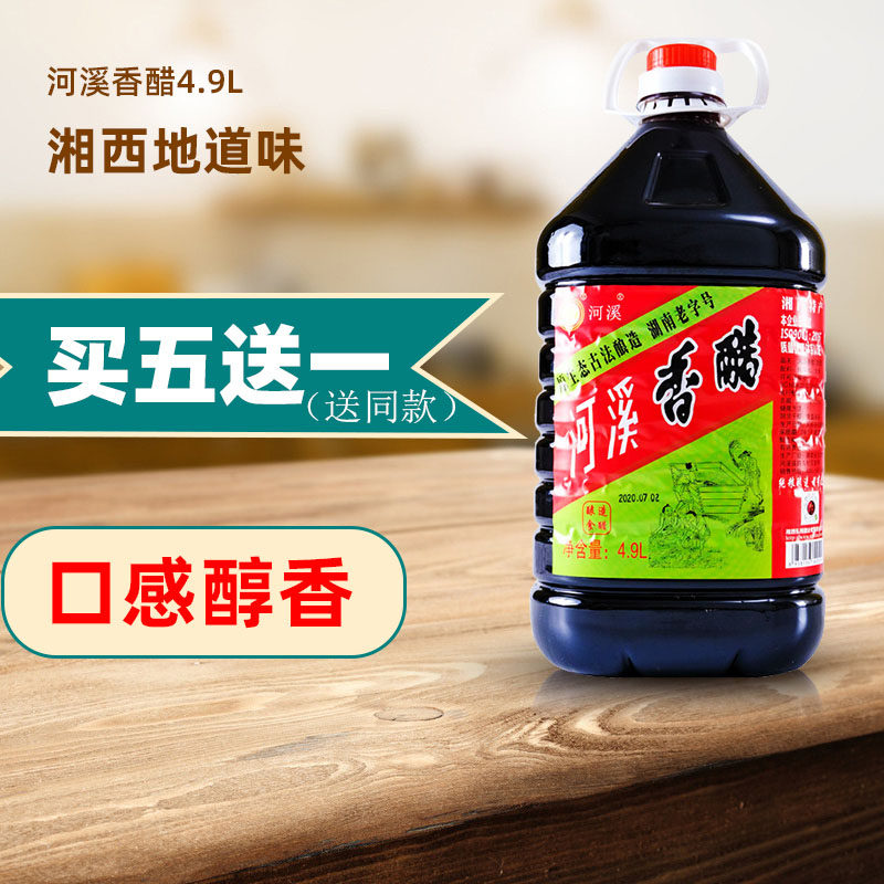 河溪香醋4.9l纯手工米醋粮食酿造食醋湘西特产家用大桶蘸蟹凉拌醋