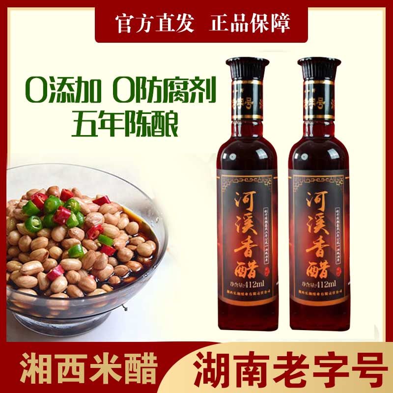 五年河溪香醋纯粮食手工酿造米醋家用凉拌泡花生黑豆食用醋2瓶装