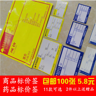 商品标价签物价签 降价标签纸 药品标价纸标价牌价格牌