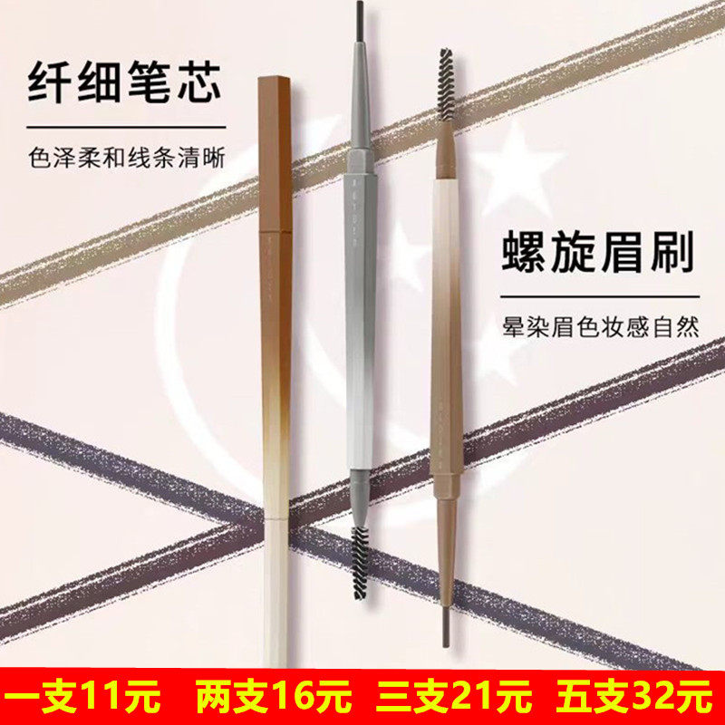 夕缘摩登出彩精细眉笔防水持久不脱色细头自然立体平价正品女学生