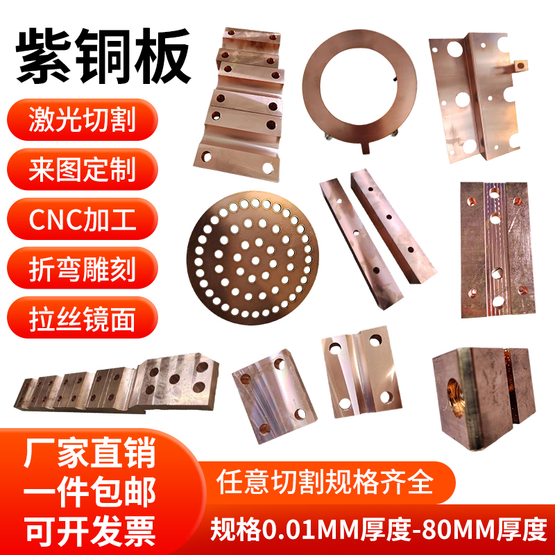 紫铜板激光切割紫铜排折弯打孔导电连接片加工定制紫铜垫片铜垫圈