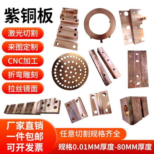 紫铜板激光切割紫铜排折弯打孔导电连接片加工定制紫铜垫片铜垫圈
