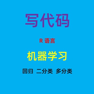 R语言代做机器学习分类回归模型LASSO随机森林SVMRFE筛选变量SHAP