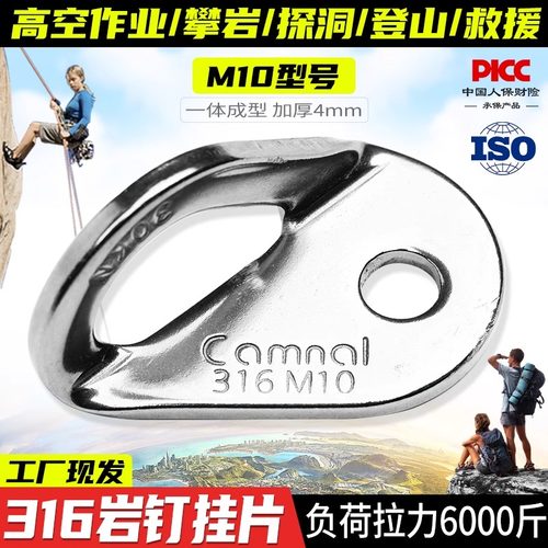 坎乐316岩钉不锈钢挂片M10攀岩钉吊床专用螺丝攀岩岩点挂片支点
