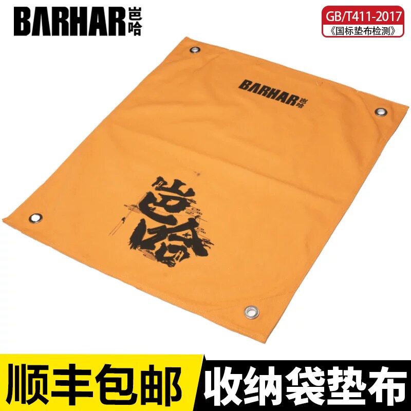 BARHAR岜哈10周年纪念版双层防磨垫布收纳袋耐磨地布高空作业装备