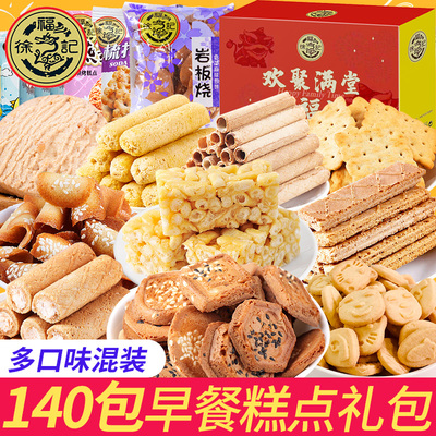 徐福记零食大礼包多口味饼干整箱