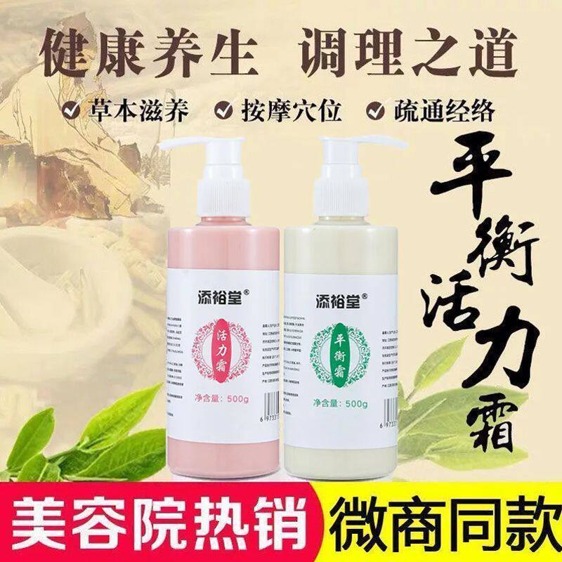 添裕堂活力霜平衡霜腰腿关节全身调理疏通经络颈椎肩理疗刮痧推拿