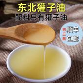 东北纯正獾子油欢子油正品 烫伤烧冻纯獾油酸胀冻疮痔疮外用无添加