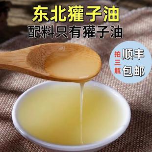 东北纯正獾子油欢子油正品 烫伤烧冻纯獾油酸胀冻疮痔疮外用无添加