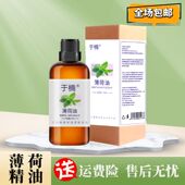 薄荷精油提神醒脑护发控油香薰驱蚊驱虫驱鼠通鼻天然清凉身体按摩