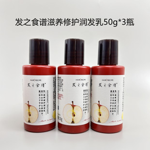 发之食谱润发乳50g滋养修护洗发乳苹果生姜精华护发素小样