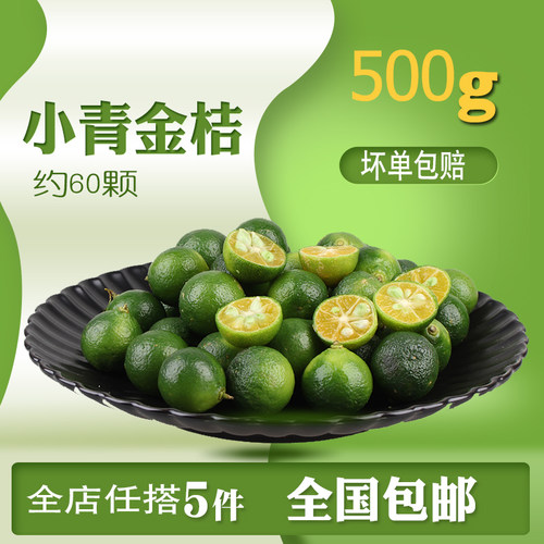 海南新鲜水果小青包邮青金桔
