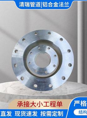 铝合金法兰1060 5083 6063 6061对焊法兰WN平焊法兰PL法兰定 制