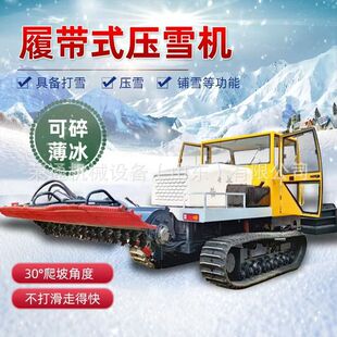 人工滑雪场履带式压雪机户外滑雪场扎雪机全自动液压翻雪平雪车