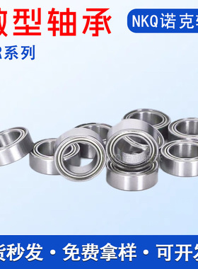 微型轴承MR104 MR105 MR106 MR115 MR117 MR126 MR128Z美甲机轴承